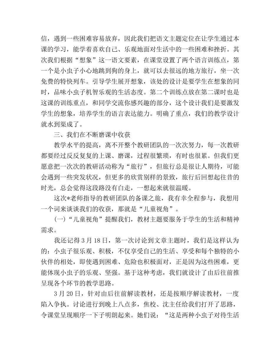 初一年级新教材培训发言稿 _第3页