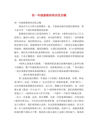 初一年级新教材培训发言稿 