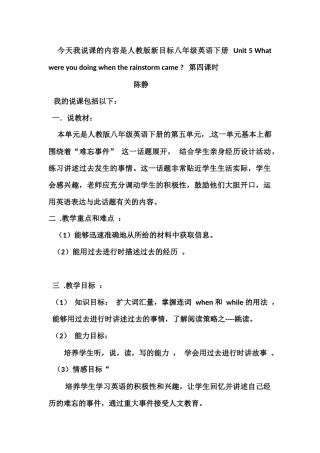 八年级英语下册unit5说课稿