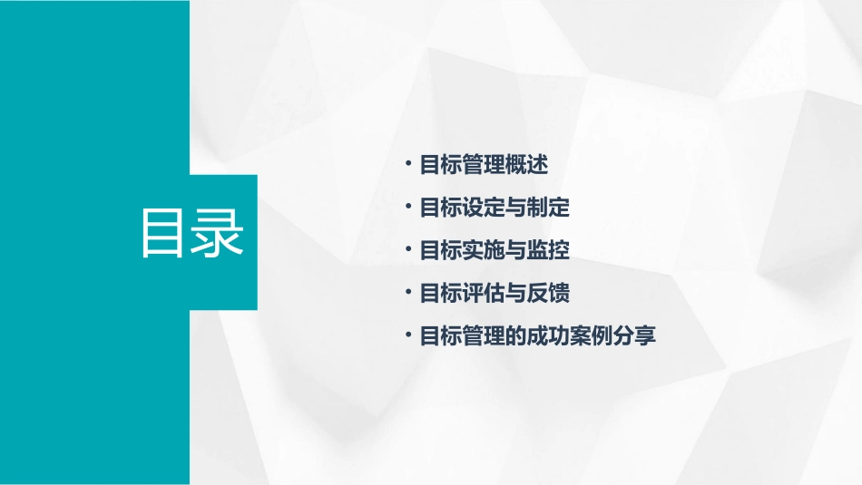 目标管理实务提升课件_第2页