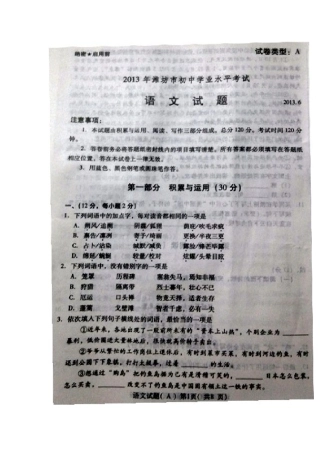 2013年潍坊市中考语文真题及答案