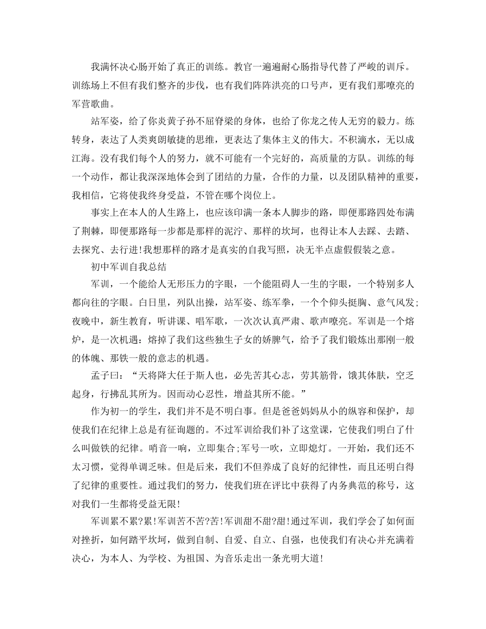 初中军训自我参考总结5篇（通用） _第2页