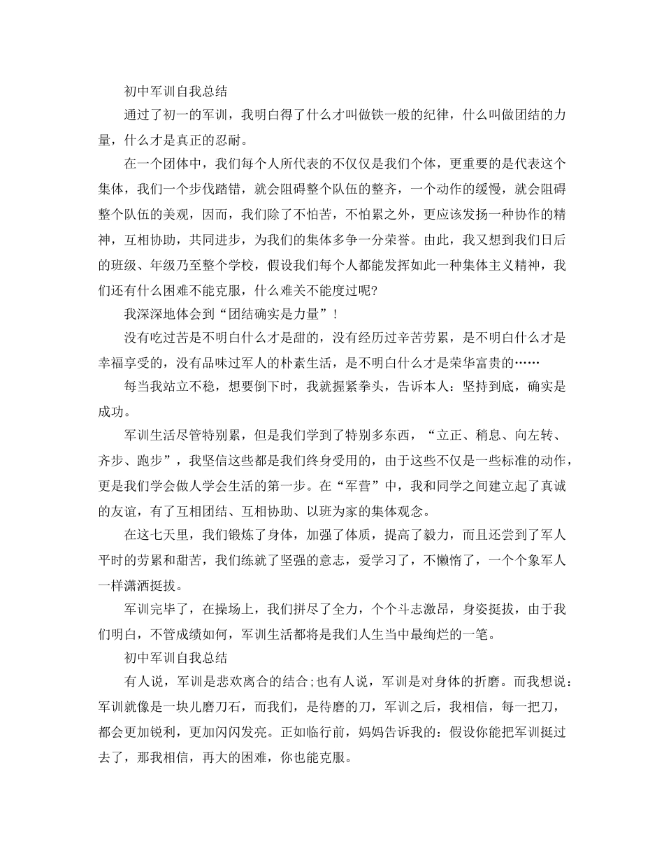 初中军训自我参考总结5篇（通用） _第3页
