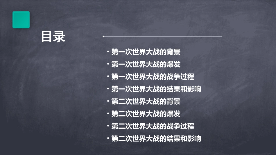 世界大战的爆发[人教课标]课件_第2页