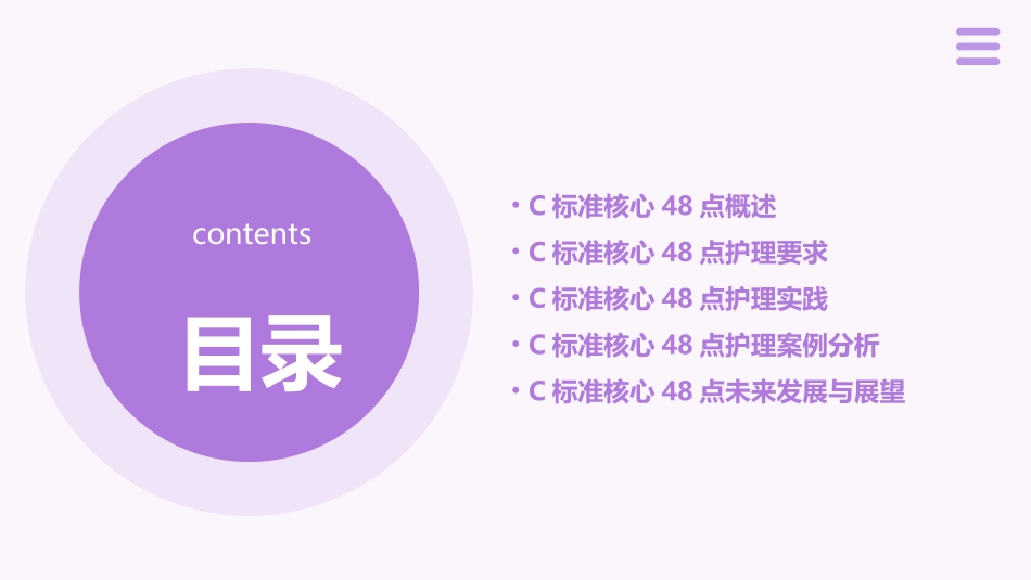三级综合医院评审C标准核心48点学习护理课件_第2页
