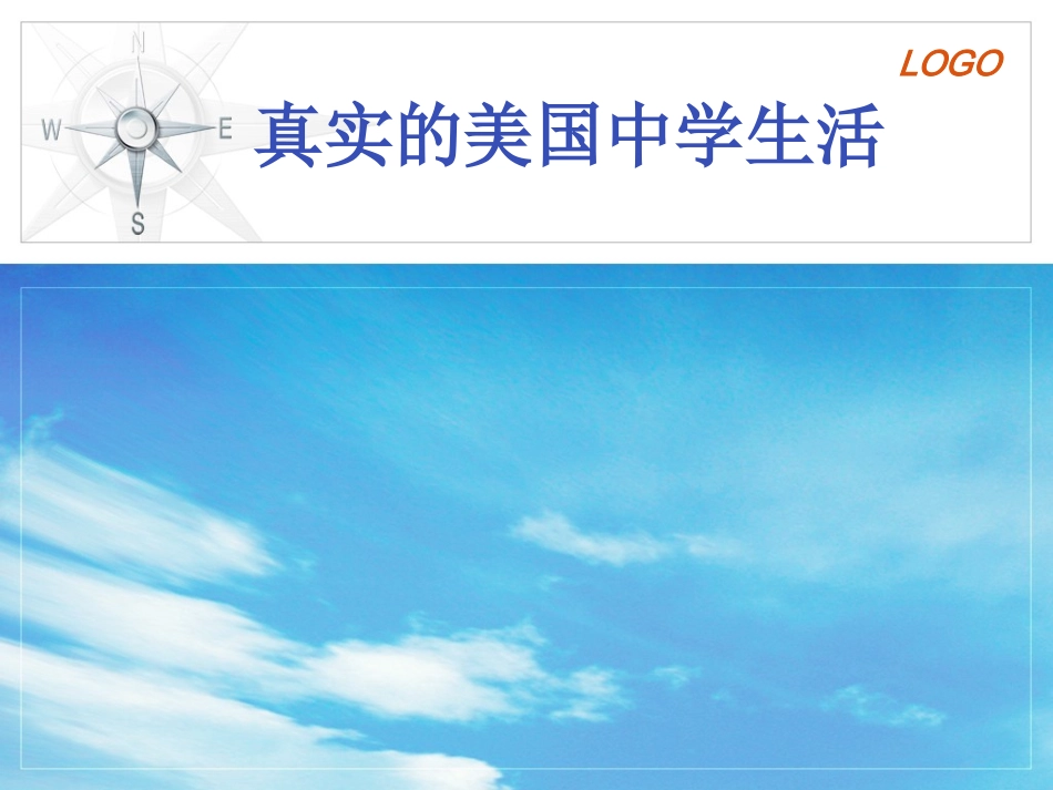 美国学生的真实生活_第1页