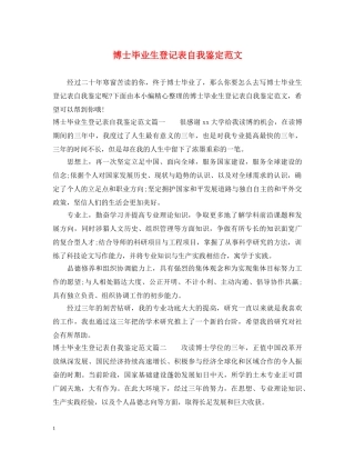 博士毕业生登记表自我鉴定范文 