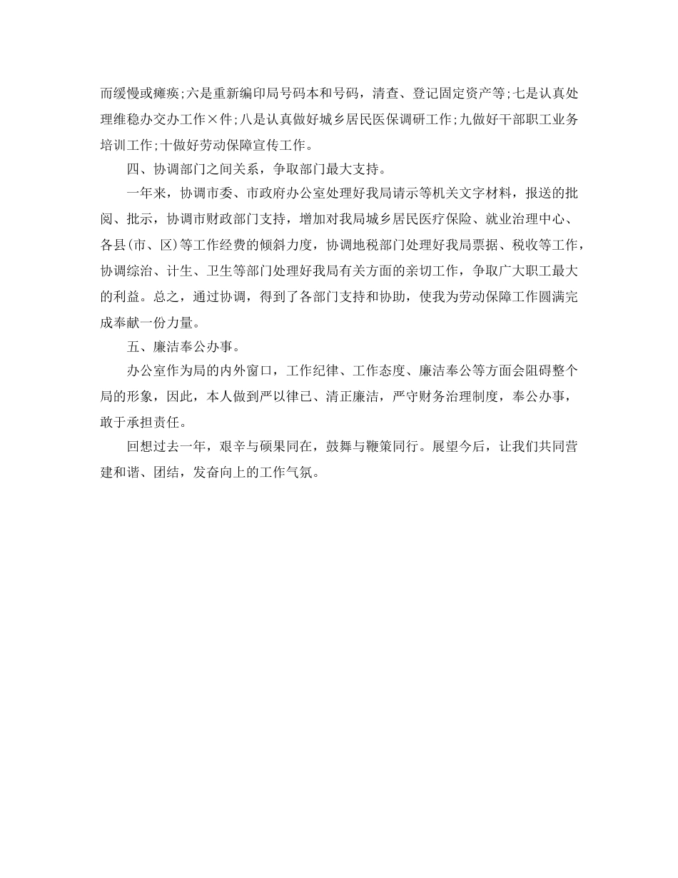 办公室工作参考总结-人保局办公室主任工作参考总结范文 _第2页