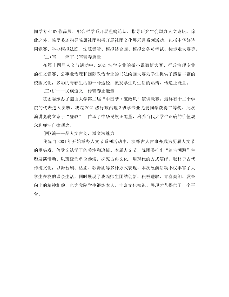 办公室工作参考总结-文法学院团委办公室工作参考总结 _第2页