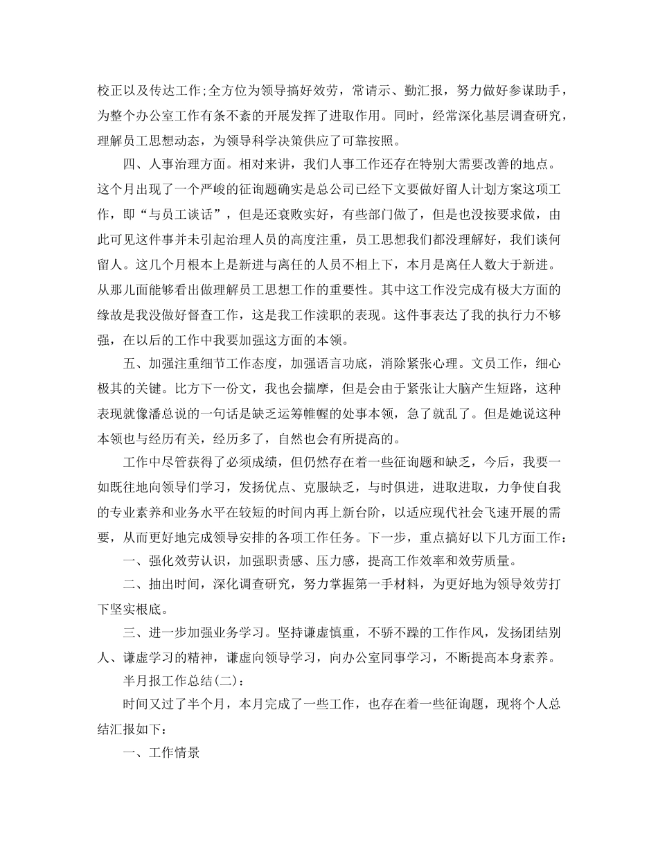 半月报工作参考总结 _第2页
