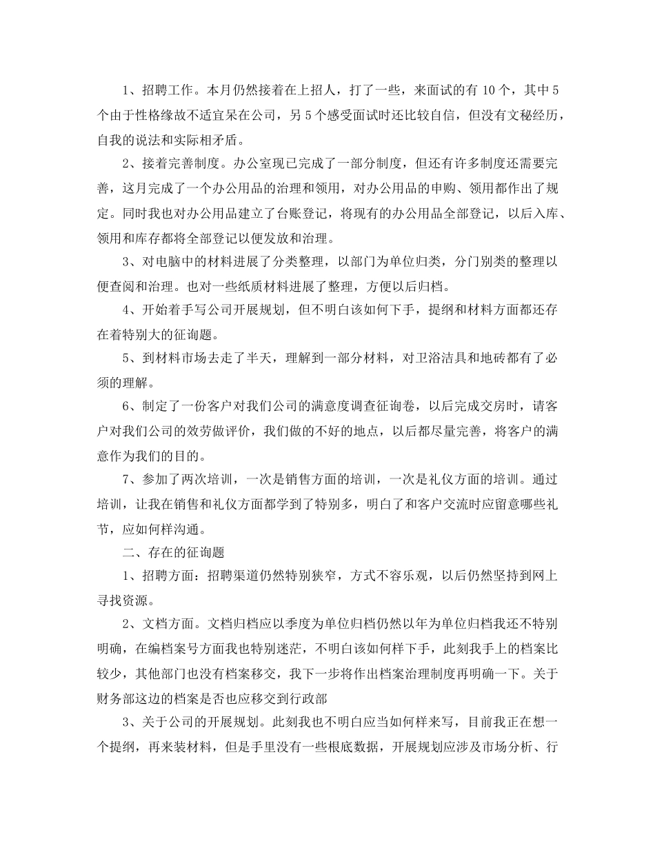 半月报工作参考总结 _第3页