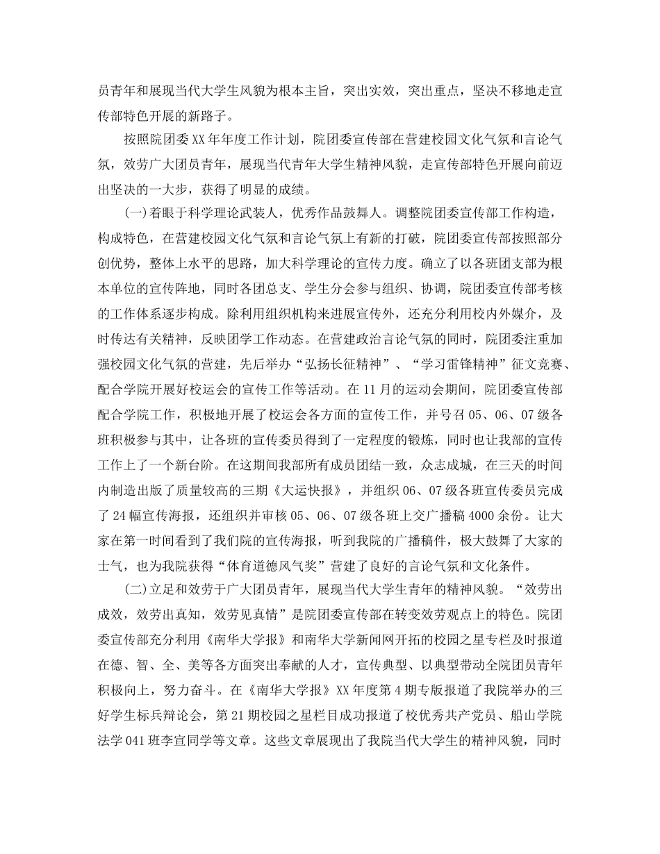 办公室工作参考总结-宣传部办公室工作参考总结 _第2页