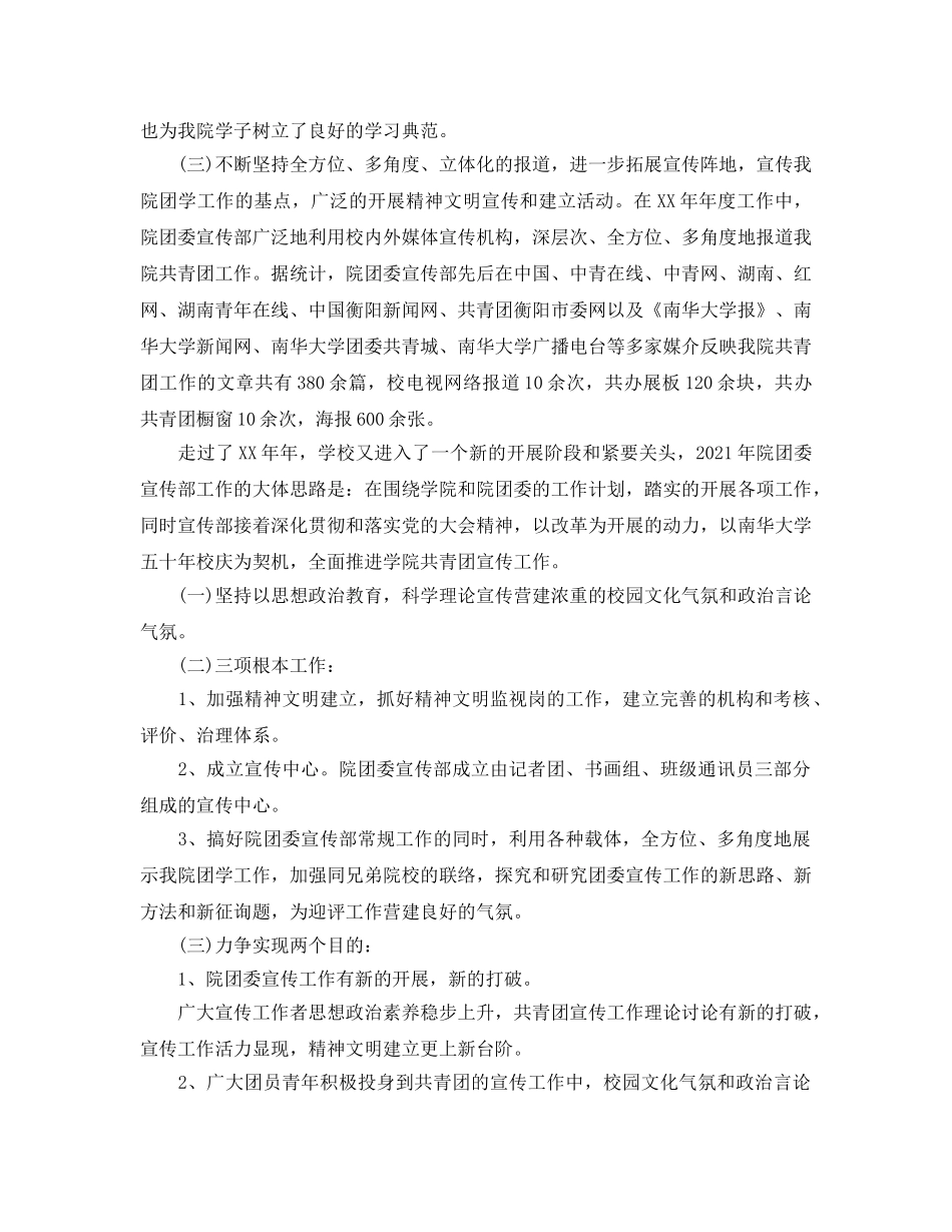 办公室工作参考总结-宣传部办公室工作参考总结 _第3页