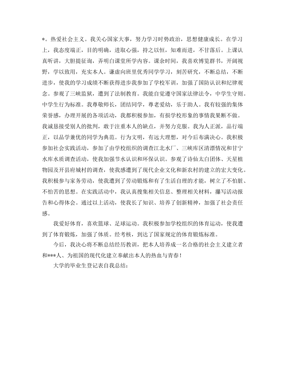 毕业生登记表自我参考总结（通用） _第2页