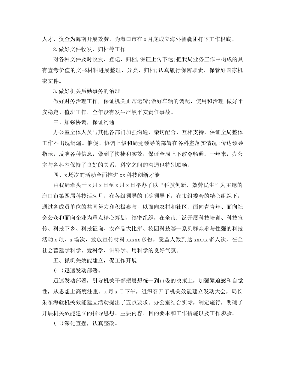 办公室工作参考总结-局人事机关办公室工作参考总结 _第2页