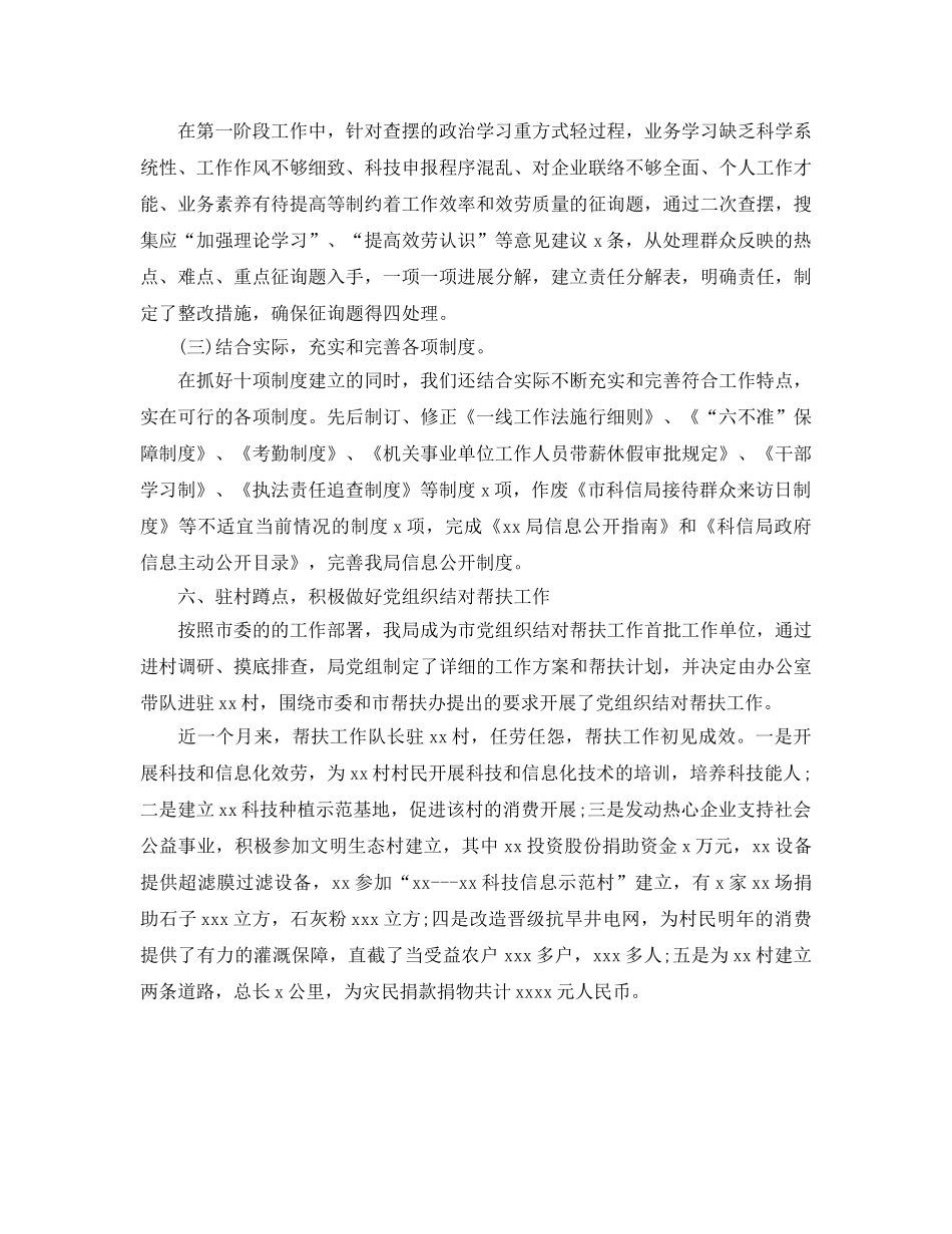 办公室工作参考总结-局人事机关办公室工作参考总结 _第3页