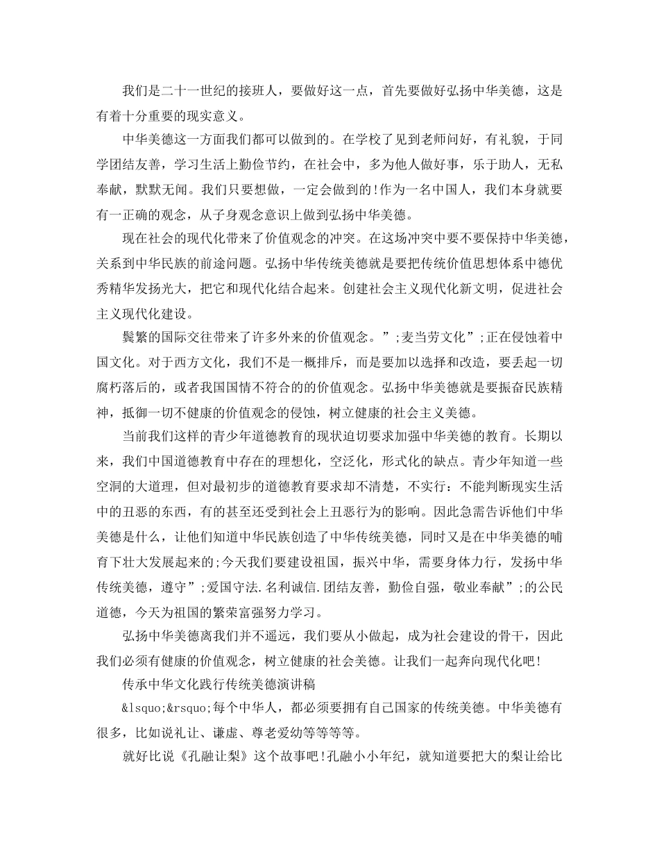 传承中华文化践行传统美德演讲稿 _第2页