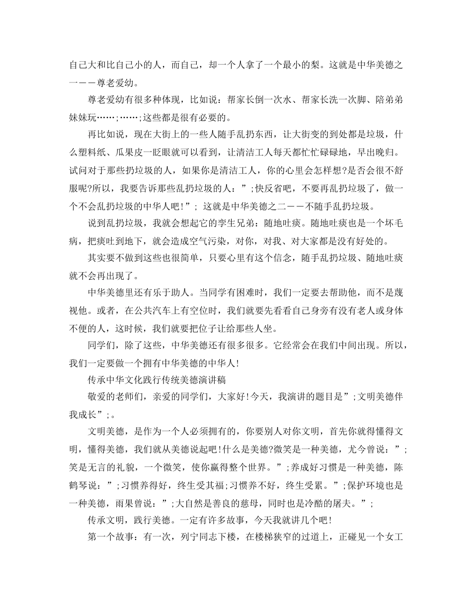 传承中华文化践行传统美德演讲稿 _第3页