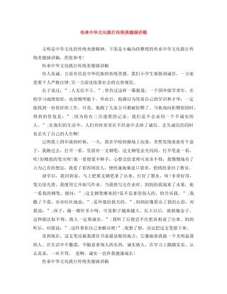 传承中华文化践行传统美德演讲稿 
