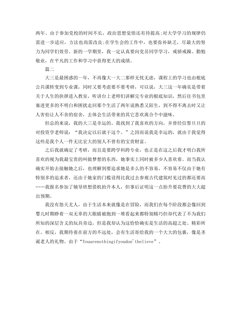 大三学年自我参考总结（通用） _第2页