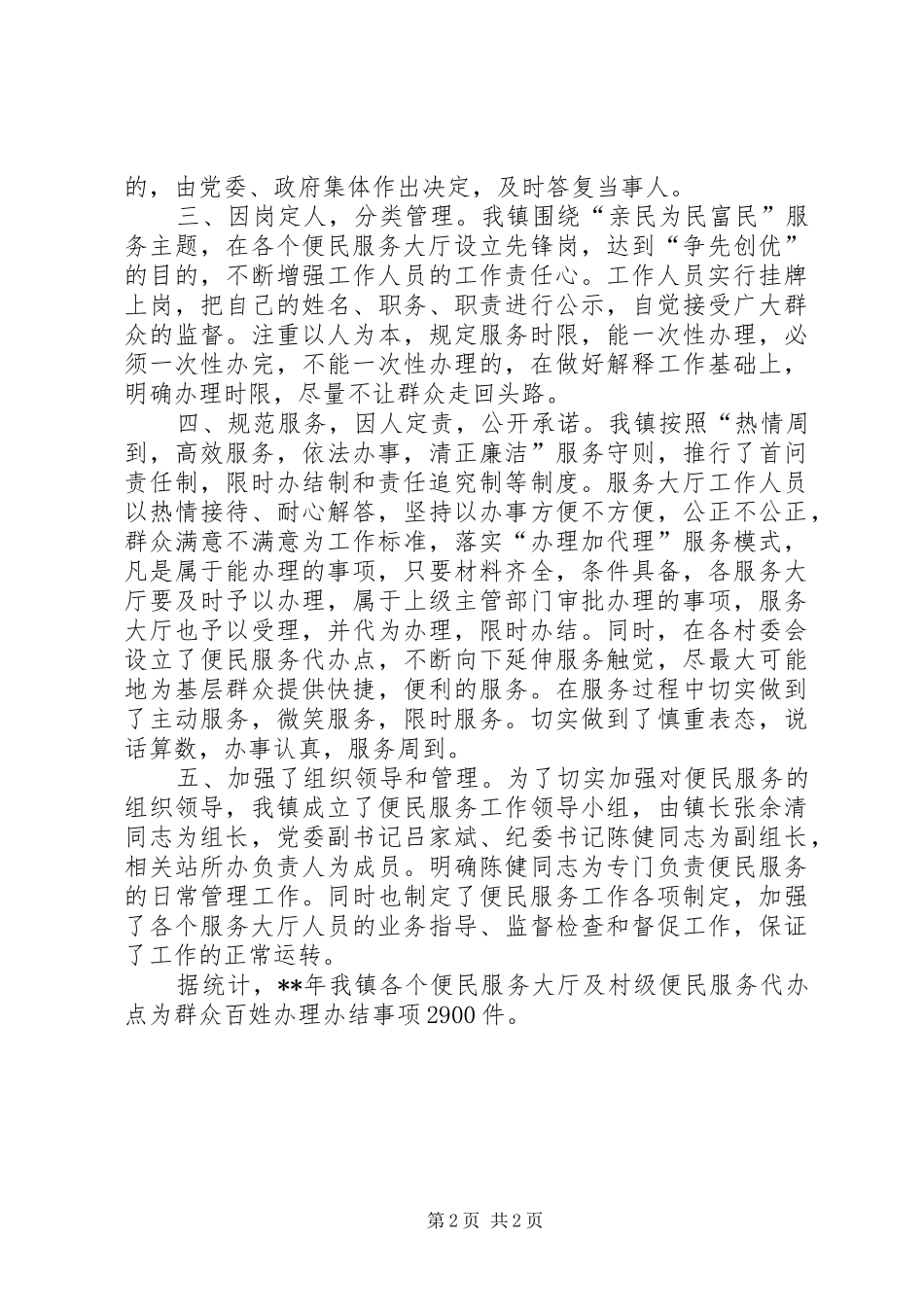 便民服务工作总结_第2页