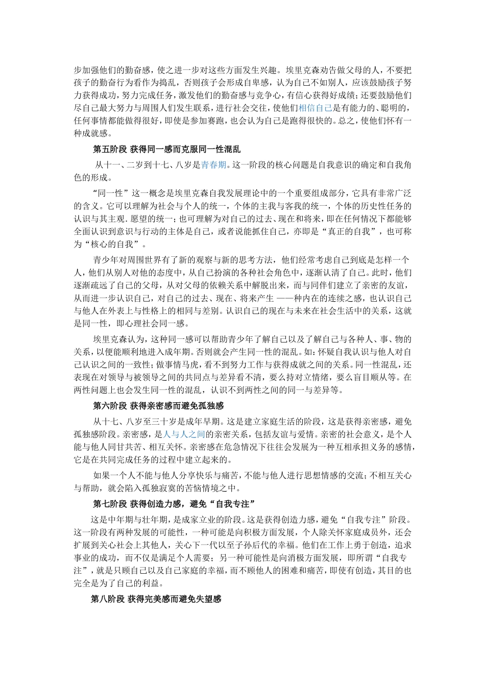 自我发展理论_第2页