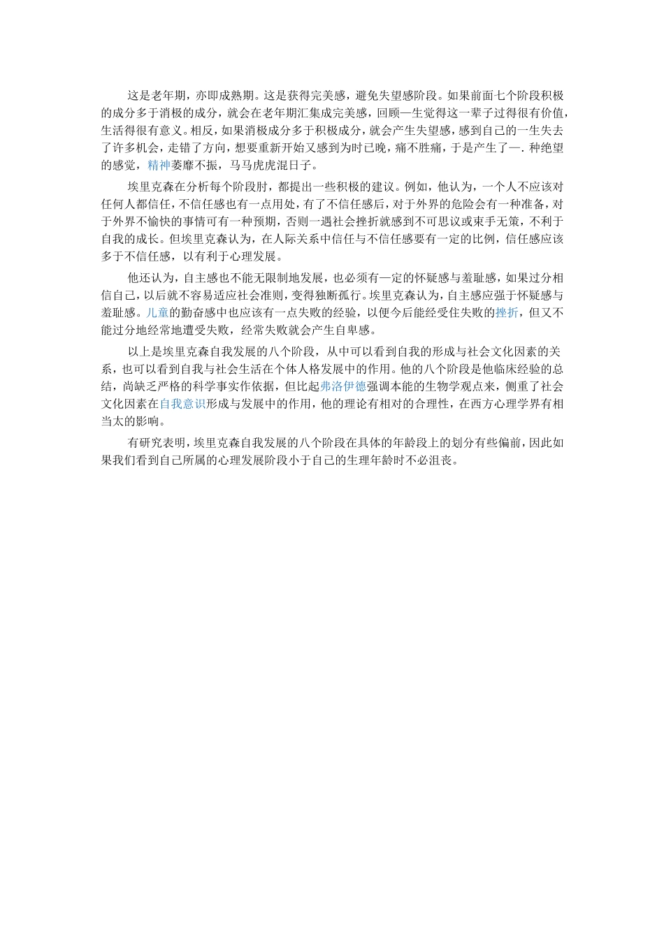 自我发展理论_第3页