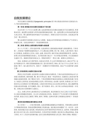 自我发展理论