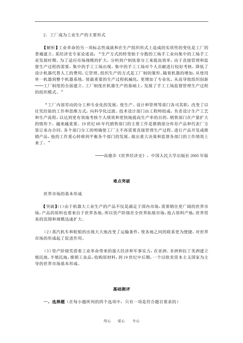 2012届高中历史-2.3《第一次工业革命》同步解析与测评-新人教版必修2_第2页