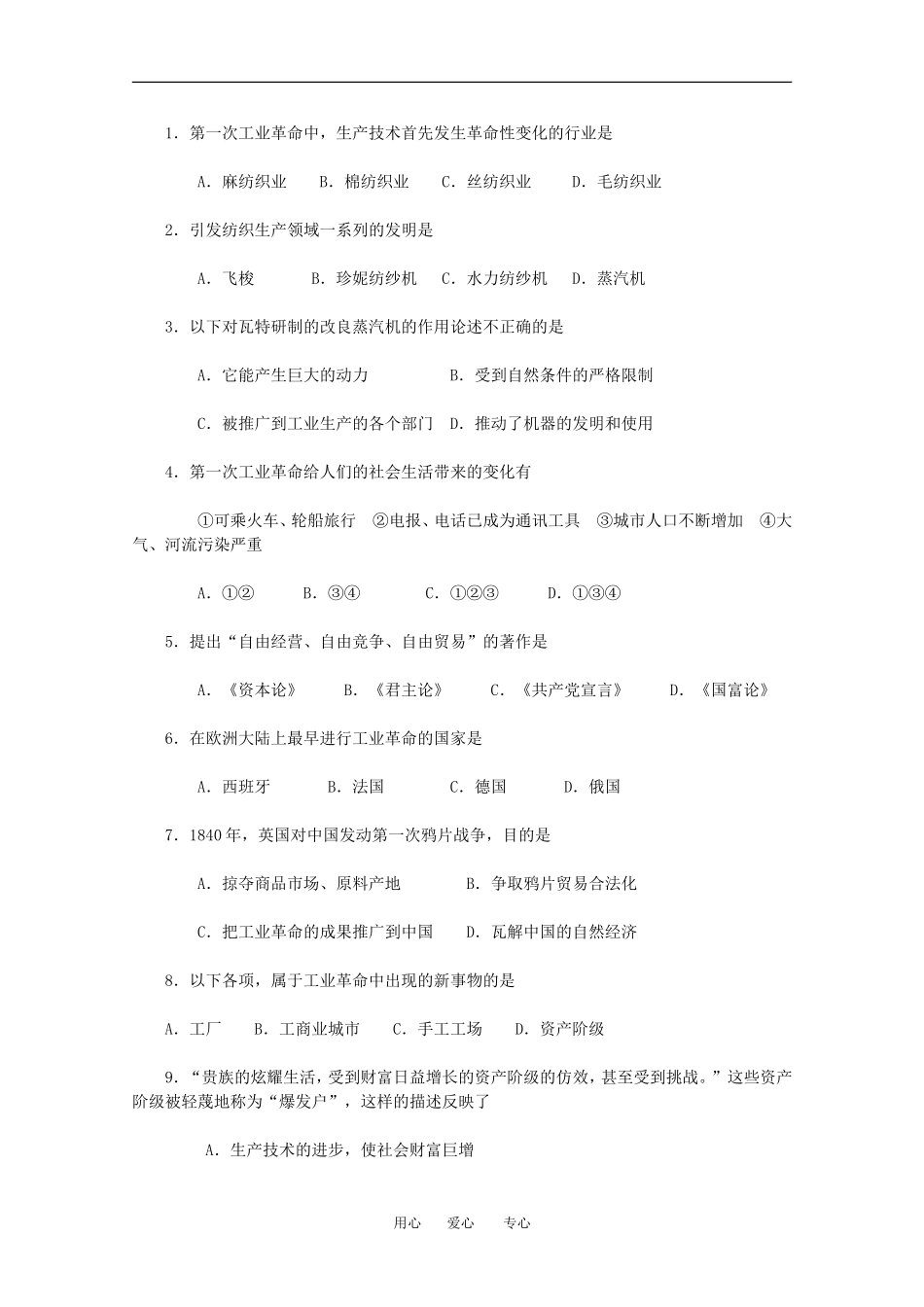 2012届高中历史-2.3《第一次工业革命》同步解析与测评-新人教版必修2_第3页