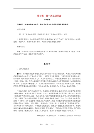 2012届高中历史-2.3《第一次工业革命》同步解析与测评-新人教版必修2