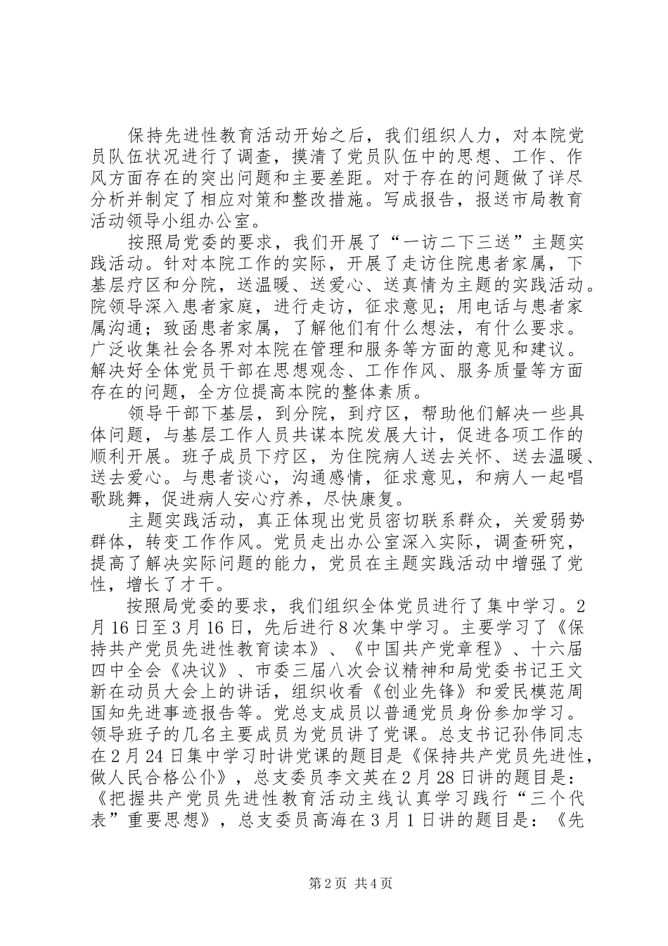 保持党员先进性阶段性总结_第2页