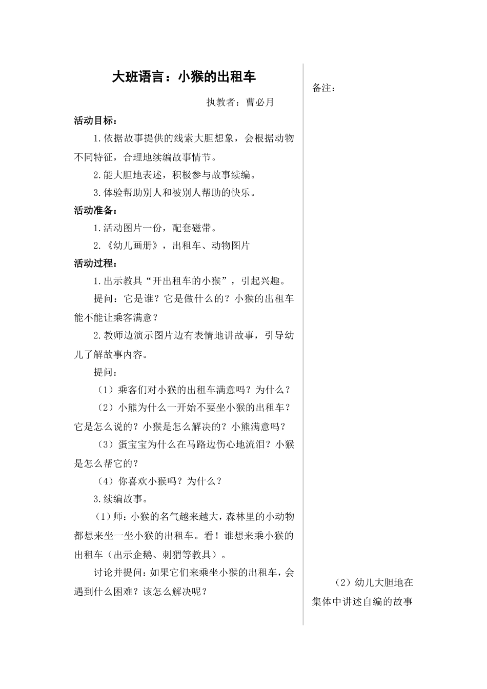 小猴的出租车(曹必月)_第1页