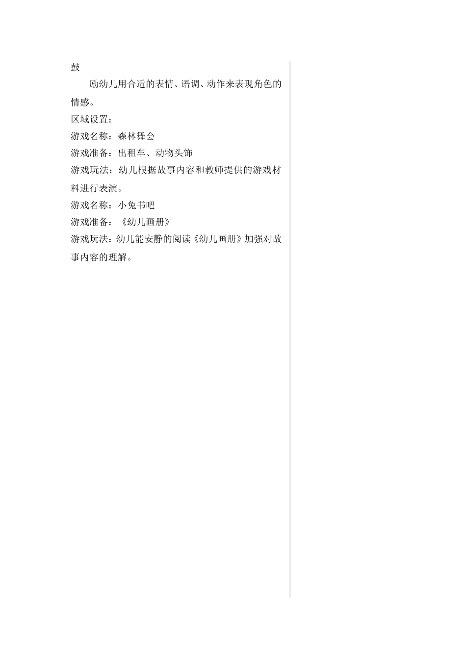 小猴的出租车(曹必月)_第2页