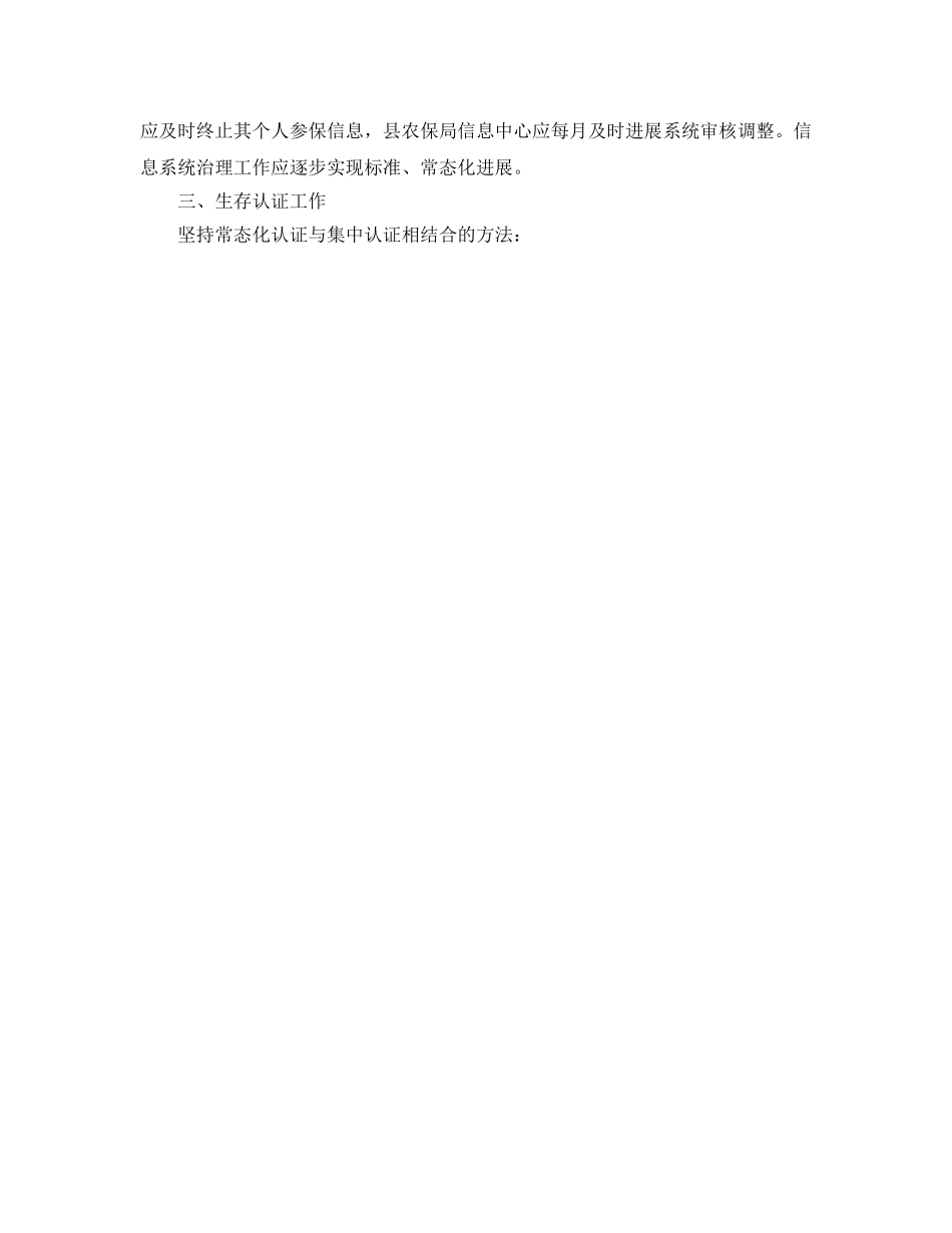 办公室工作参考总结-城乡居保工作参考总结 _第2页