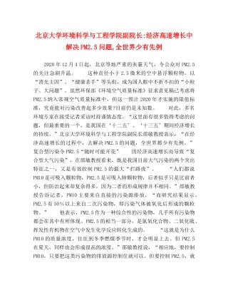 北京大学环境科学与工程学院副院长-经济高速增长中解决PM25问题,全世界少有先例 