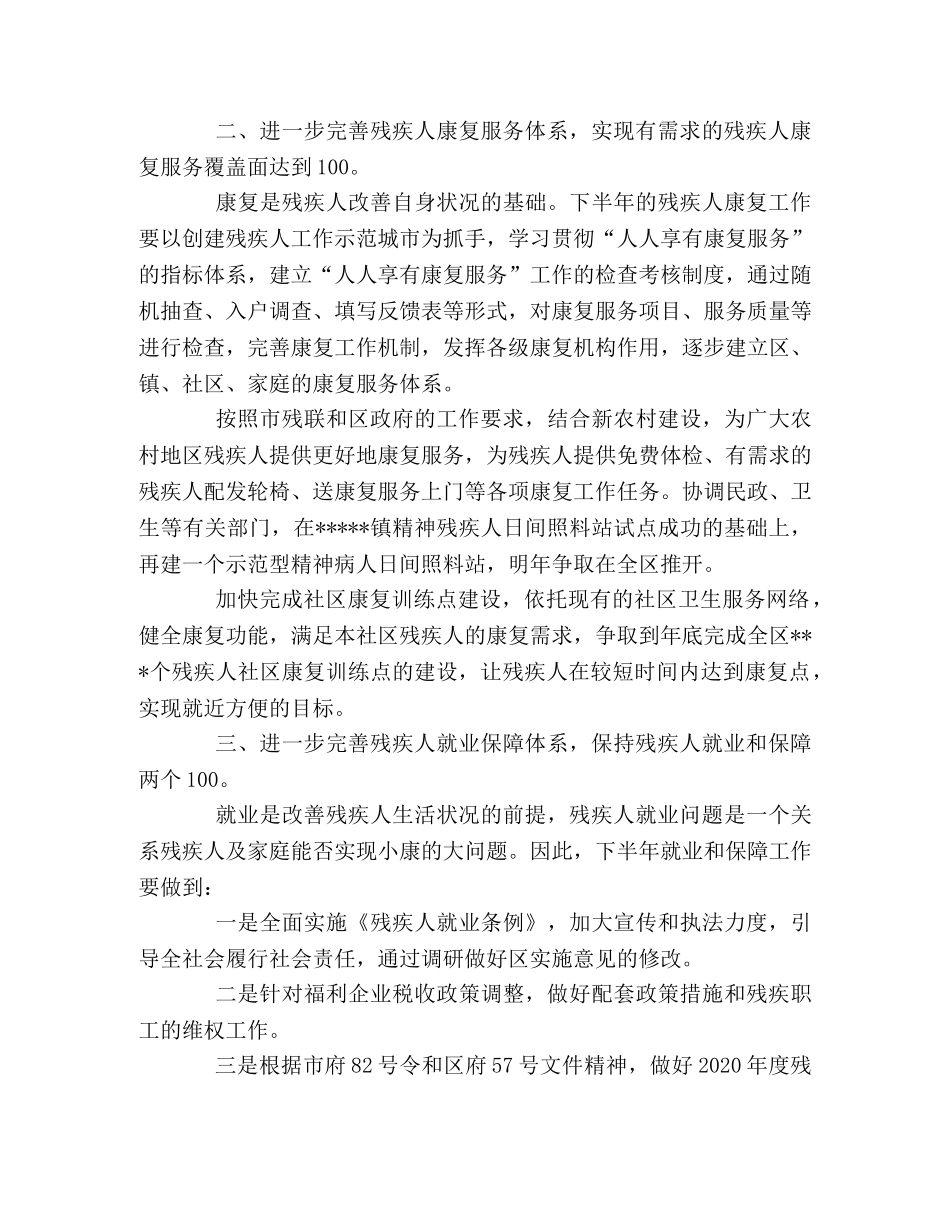 残联2024年下半年工作思路 _第2页