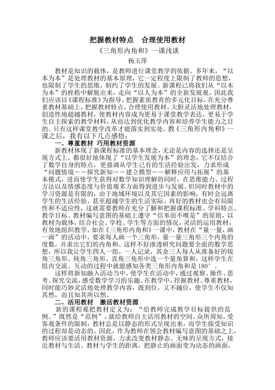 三角形内角和教学论文_第1页