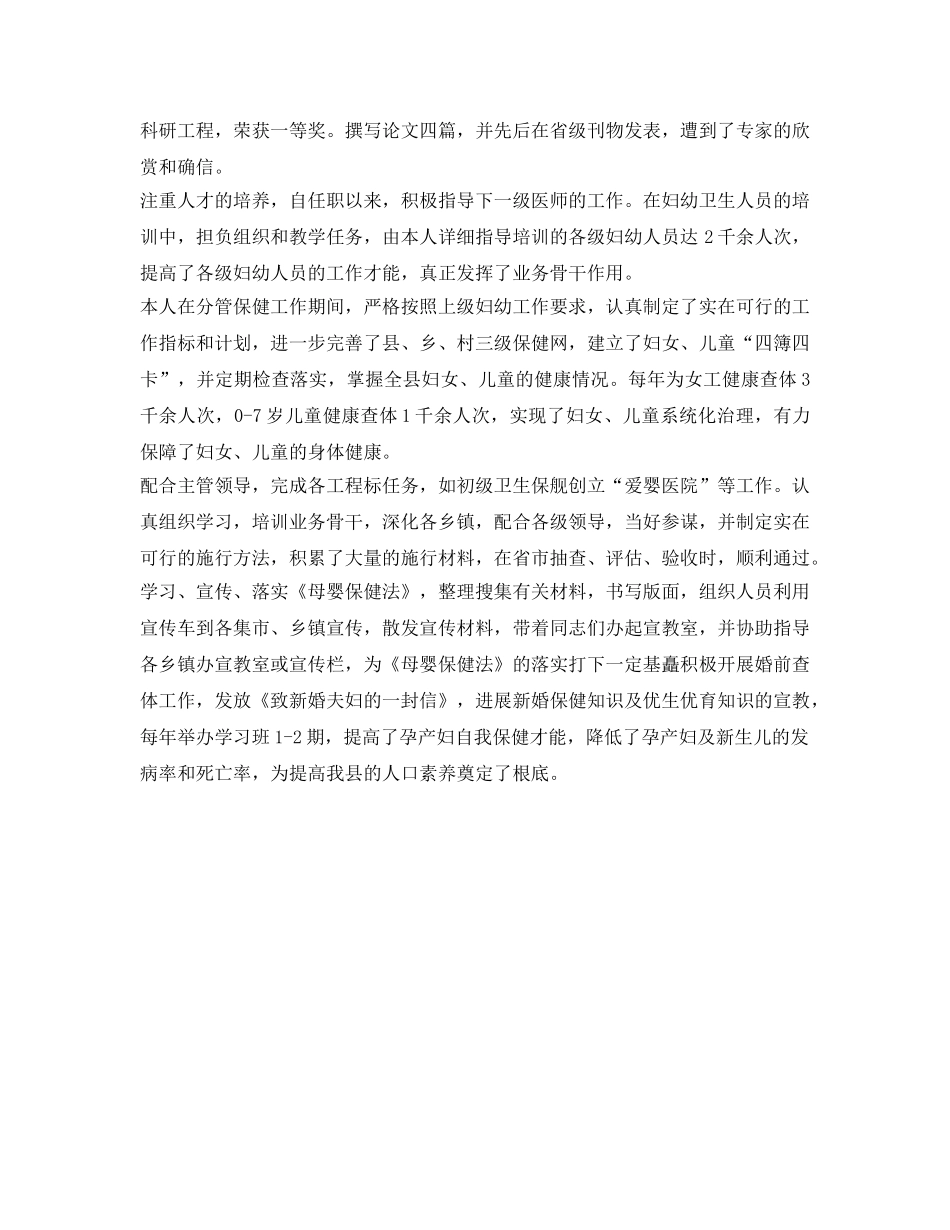 保健院主管医师工作自我参考总结（通用） _第2页