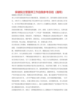 保健院主管医师工作自我参考总结（通用） 