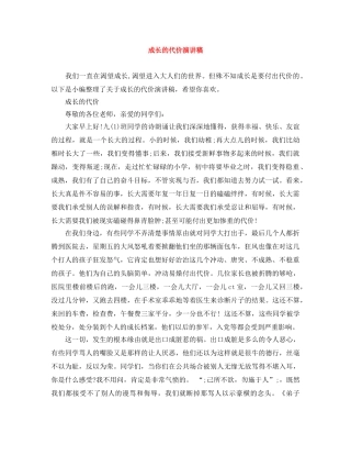 成长的代价演讲稿 