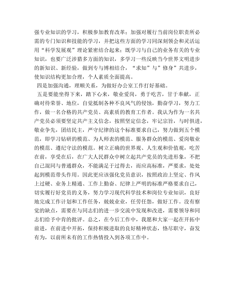 创先争优自我剖析材料 _第2页