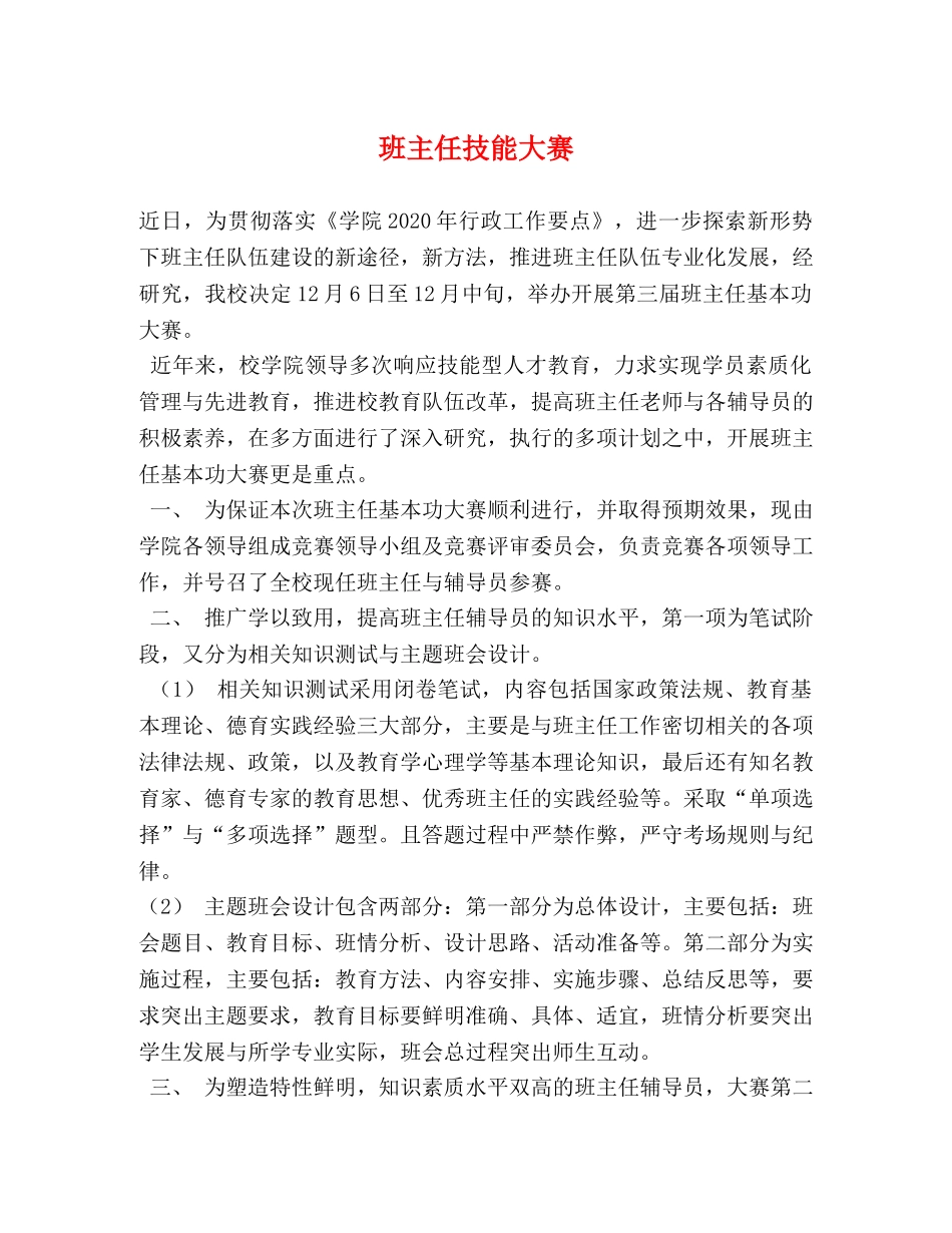 班主任技能大赛 _第1页