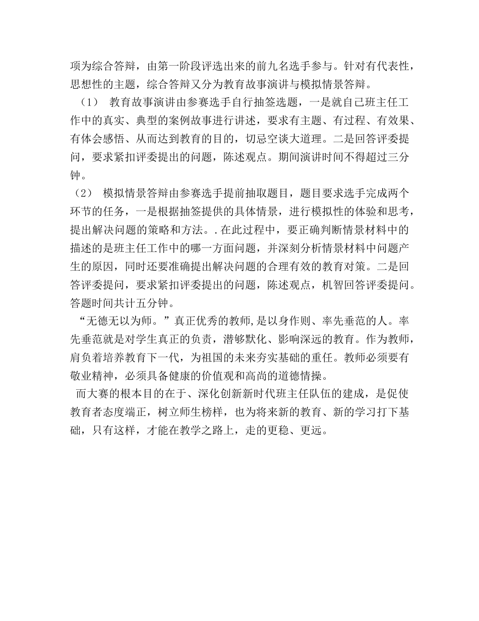 班主任技能大赛 _第2页