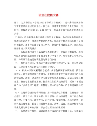 班主任技能大赛 