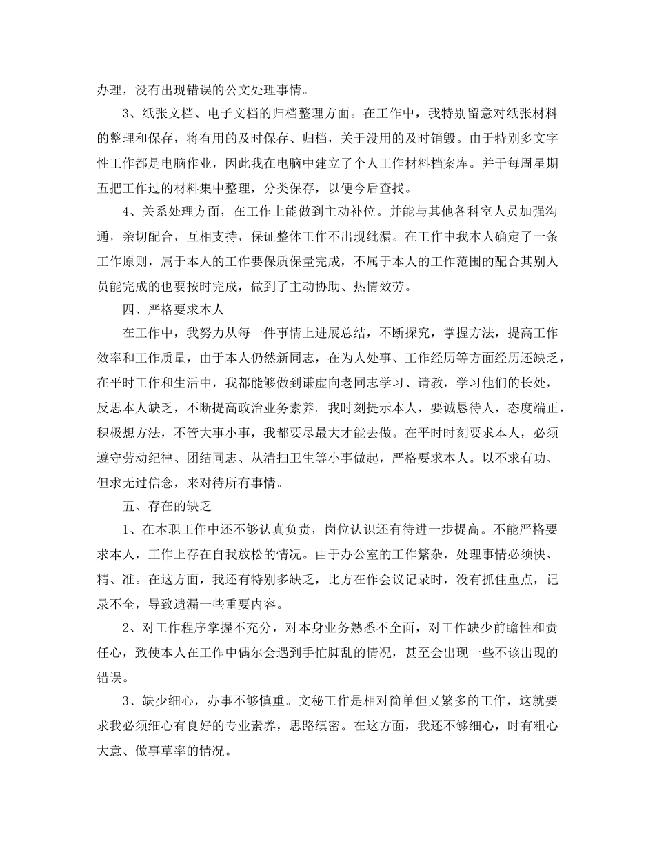 办公室工作参考总结-2024办公室文秘工作参考总结范文 _第2页