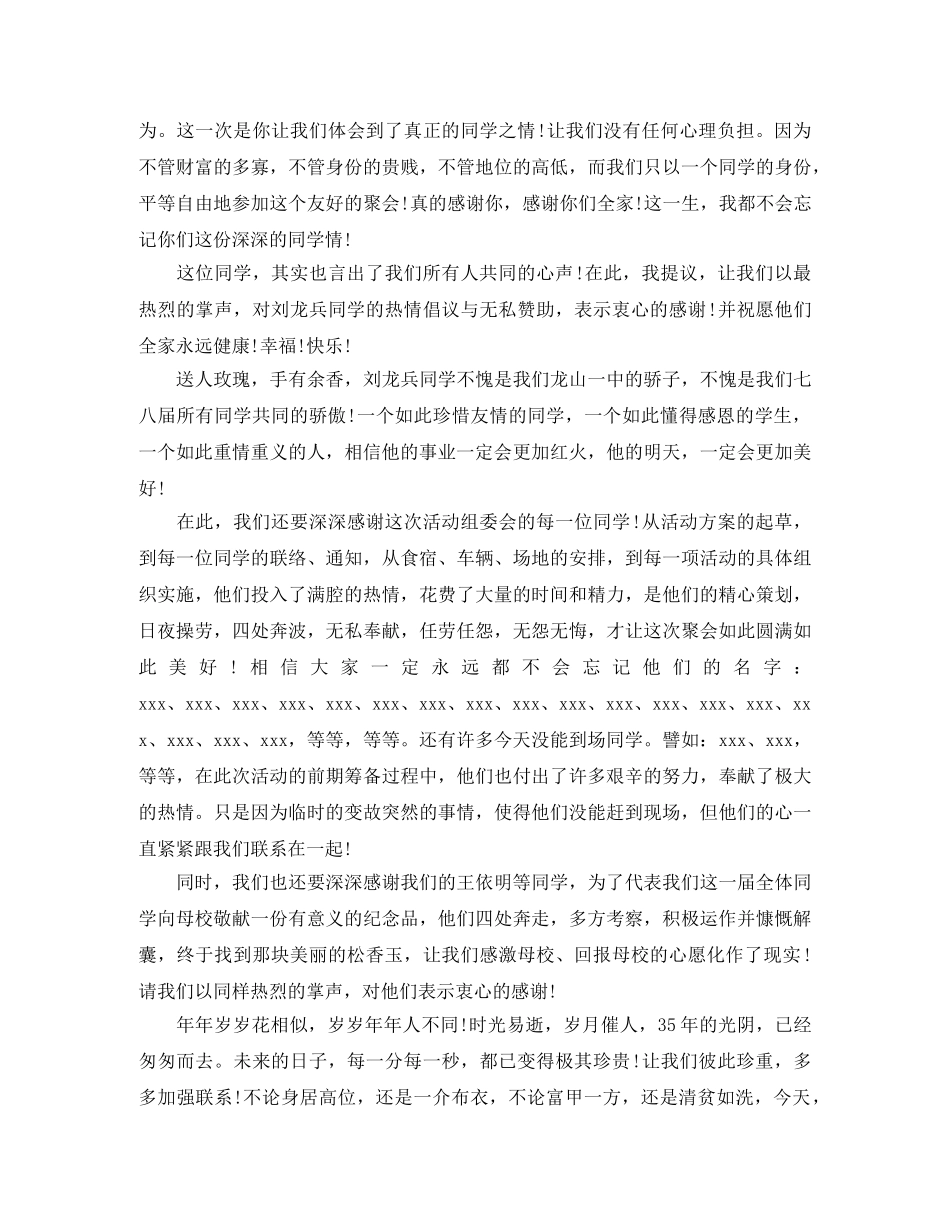 毕业35年同学聚会主持词 _第2页