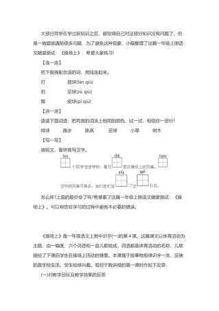 (部编)人教语文2011课标版一年级下册操场上第3课时