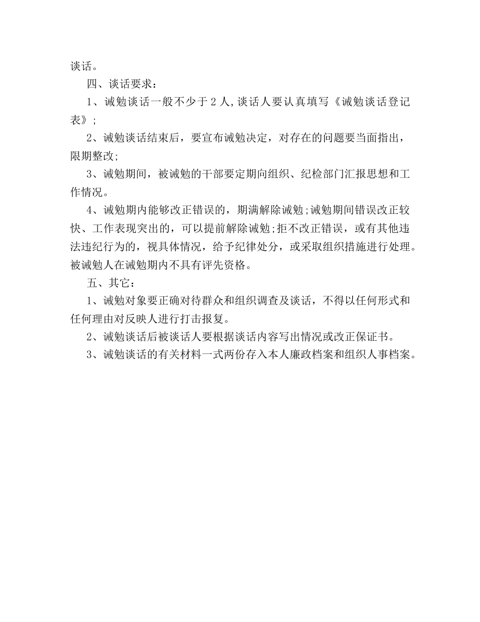 村干部诫勉谈话记录参阅 _第2页