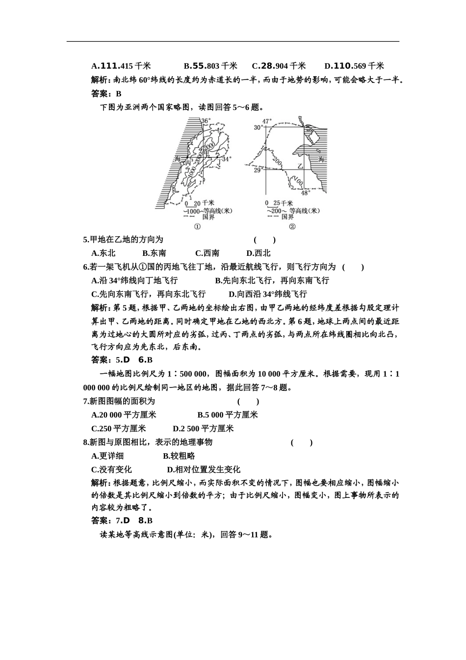 海南省2011年高考地理一轮复习第一部分-1.1-地球和地图-中图版_第2页
